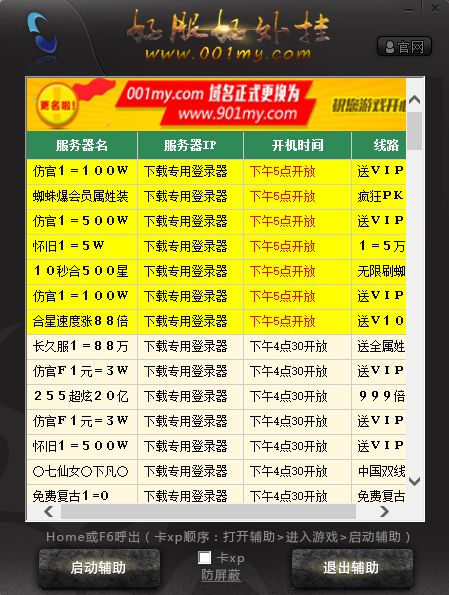 001辅助7.3版